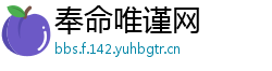 奉命唯谨网